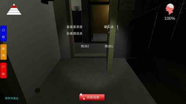 《孙美琪疑案》全线索攻略汇总