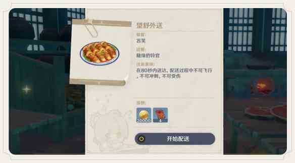 《原神》佳肴尚温活动玩法攻略