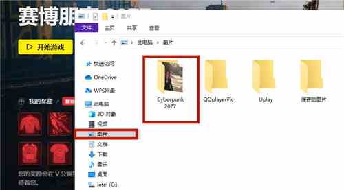 《赛博朋克2077》截图保存位置介绍