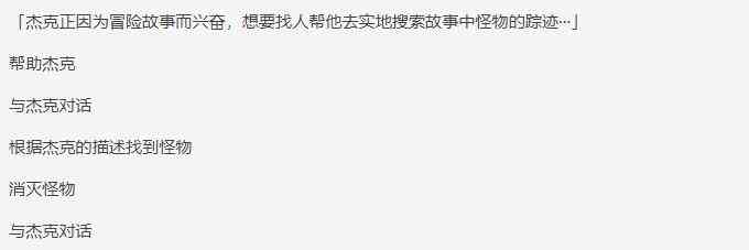 《原神》日常任务全蒙德最好的听众攻略