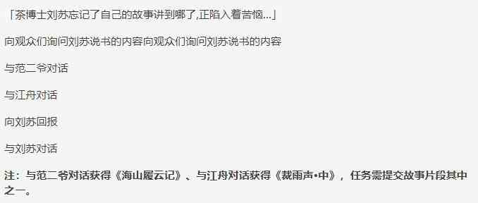 《原神》日常任务且听下回分解攻略