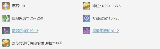 《原神》日常任务且听下回分解攻略