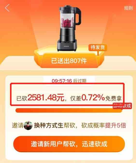 《拼多多》砍价剩0.1%需要多少人