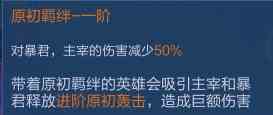 《王者荣耀》主宰暴君机制玩法介绍