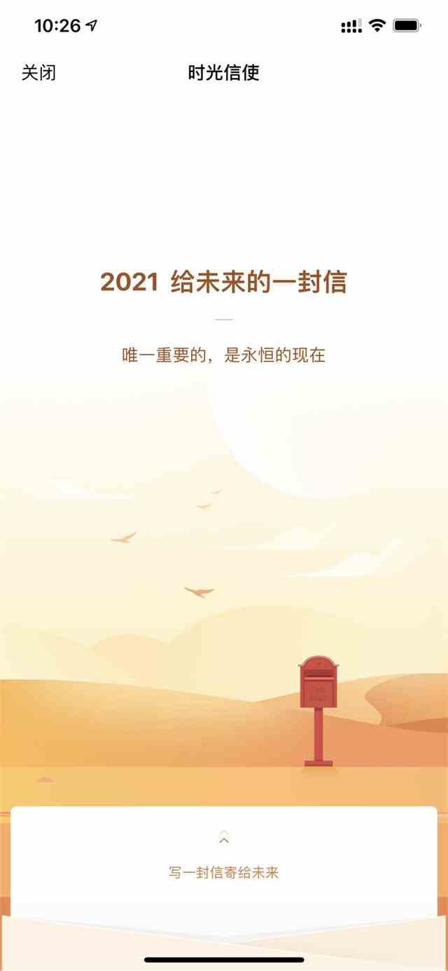 《QQ邮箱》时光信使2021给未来的一封信活动入口