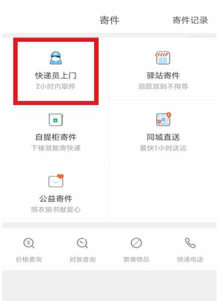 《菜鸟裹裹》寄件方法