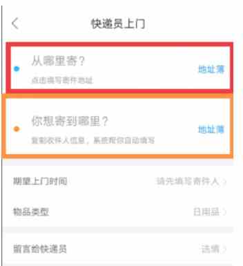 《菜鸟裹裹》寄件方法