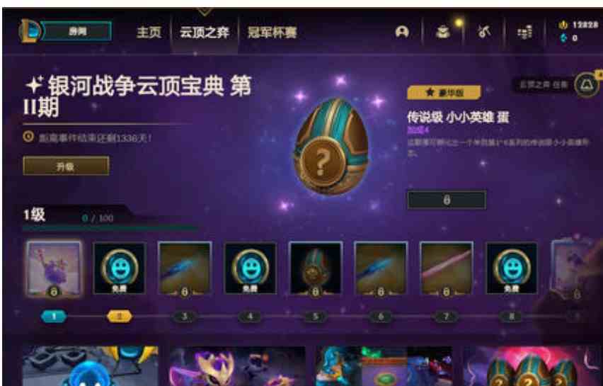《云顶之弈》云顶宝典点数获得方法