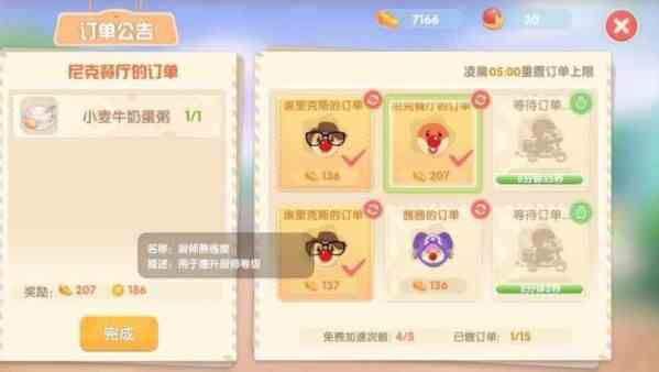 《摩尔庄园》手游成为厨师方法