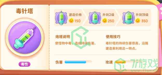 《保卫萝卜4》炮塔等级功能介绍