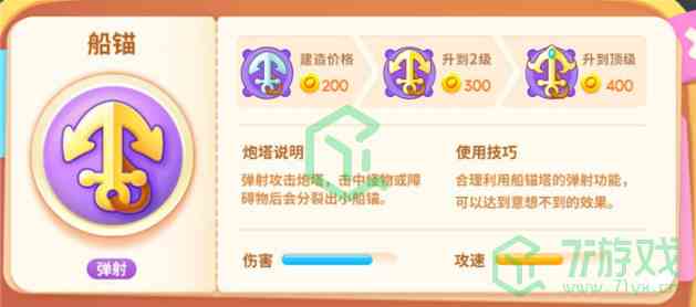 《保卫萝卜4》炮塔等级功能介绍