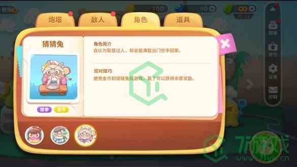 《保卫萝卜4》猜猜兔技能介绍