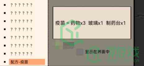 《堆叠大陆》疫苗合成方法介绍