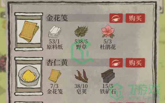 《江南百景图》2022杏仁黄获得方法介绍