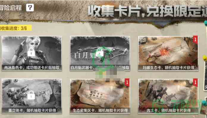 《使命召唤手游》冒险启程卡片赠送方法介绍