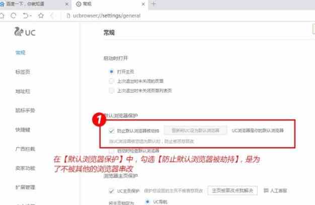 《UC浏览器》设置默认浏览器方法