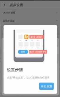 《UC浏览器》设置默认浏览器方法