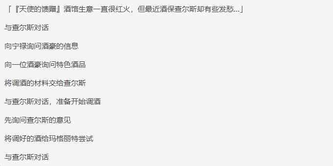 《原神》日常任务蒙德城的酒攻略
