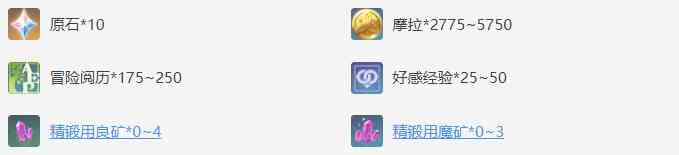 《原神》日常任务圆滚滚的易爆品攻略