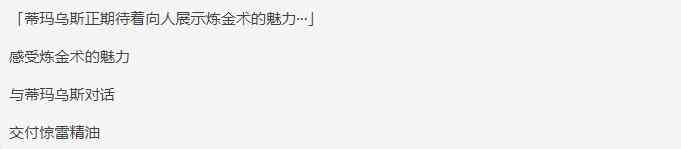 《原神》日常任务炼金术的魅力所在攻略