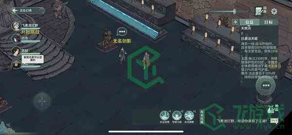 《汉家江湖》60级无名幻境通关攻略介绍