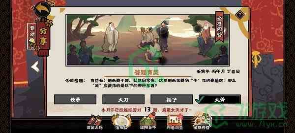《无悔华夏》渔樵问答6.13答案介绍