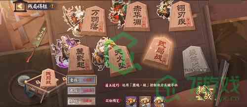 《阴阳师》残局得胜残局战通关攻略介绍