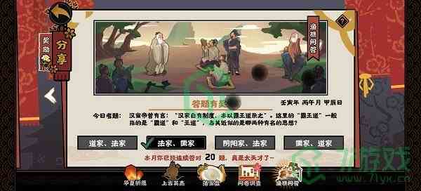 《无悔华夏》渔樵问答6.20答案介绍