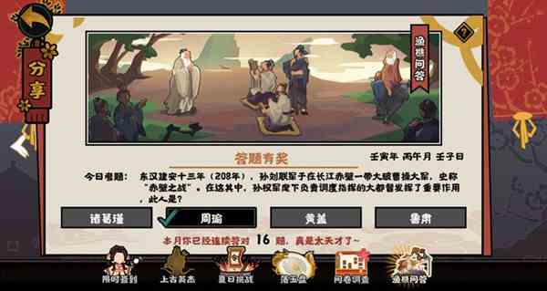 《无悔华夏》渔樵问答6.28答案介绍