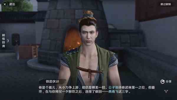 《天涯明月刀手游》八荒之焰不忘初心奇遇攻略