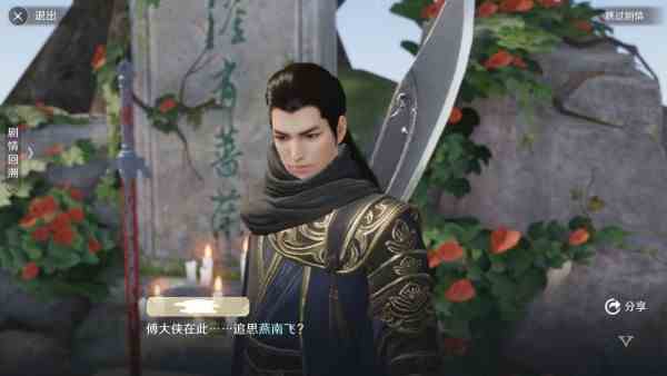 《天涯明月刀手游》八荒之焰不忘初心奇遇攻略