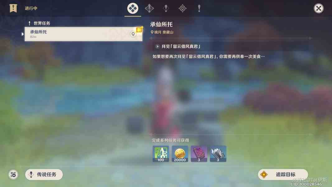 《原神》世界任务承仙所托攻略