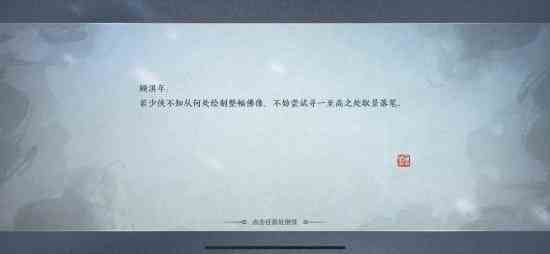 《天涯明月刀手游》笔绘江山奇遇攻略