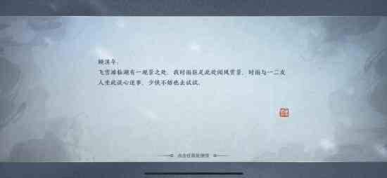《天涯明月刀手游》笔绘江山奇遇攻略