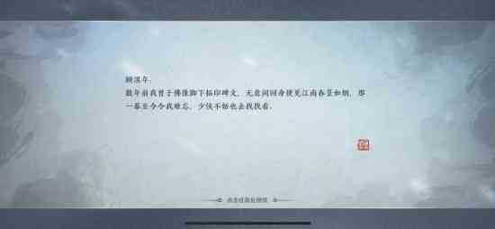 《天涯明月刀手游》笔绘江山奇遇攻略