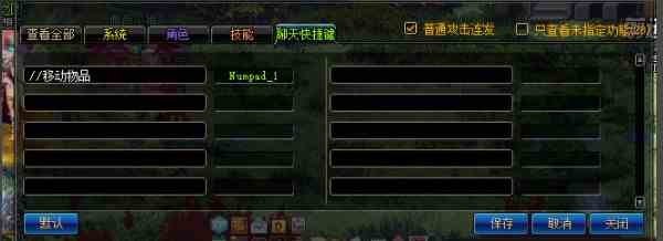 《DNF》一键拾取设置方法