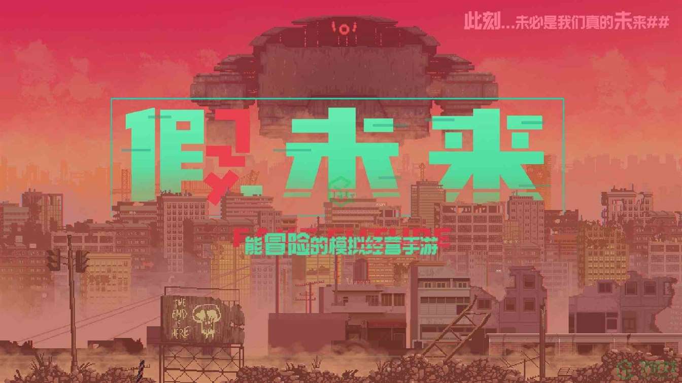 《假未来Fake Future》布局编辑模式进入方法介绍