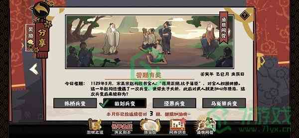 《无悔华夏》渔樵问答5.27答案介绍