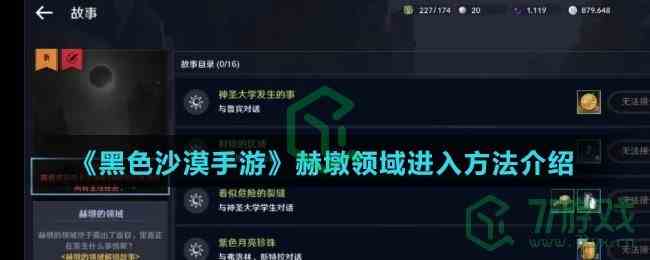 《黑色沙漠手游》赫墩领域进入方法介绍