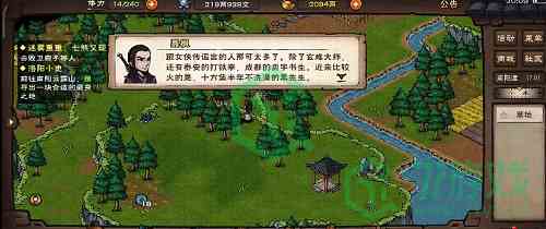 《烟雨江湖》改过乃大善任务完成攻略介绍