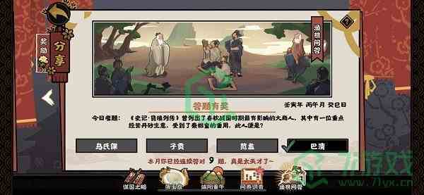 《无悔华夏》渔樵问答6.9答案介绍