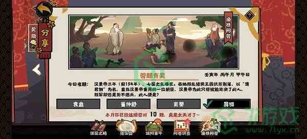 《无悔华夏》渔樵问答6.10答案介绍