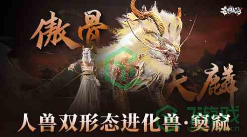 《妄想山海》窫窳进化丹材料介绍