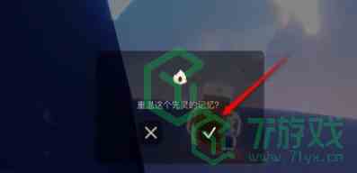 《光遇》迎宾先祖位置介绍
