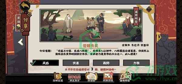 《无悔华夏》渔樵问答5.20答案介绍