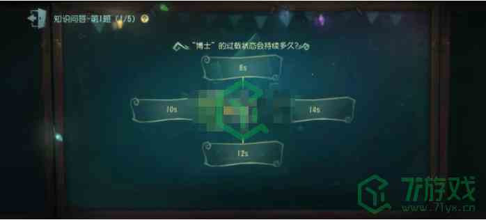 《第五人格》博士的过载状态会持续时间介绍