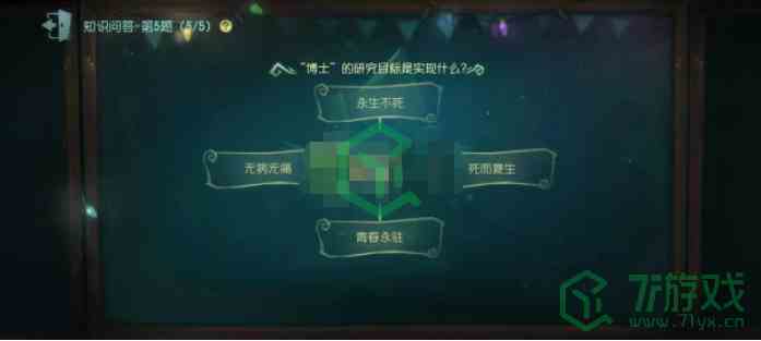 《第五人格》博士的研究目标介绍