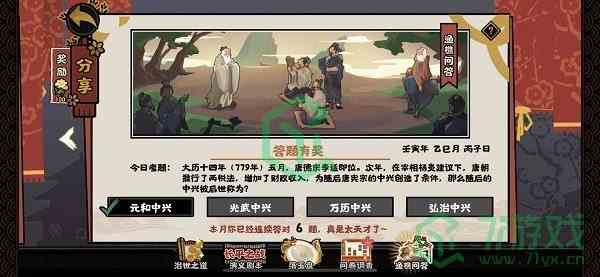 《无悔华夏》渔樵问答5.23答案介绍