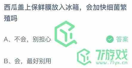 《支付宝》2023年6月25日蚂蚁庄园每日一题答案（2）