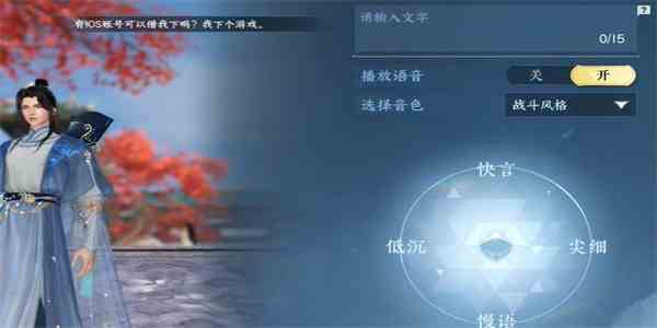 《逆水寒手游》声音修改方法